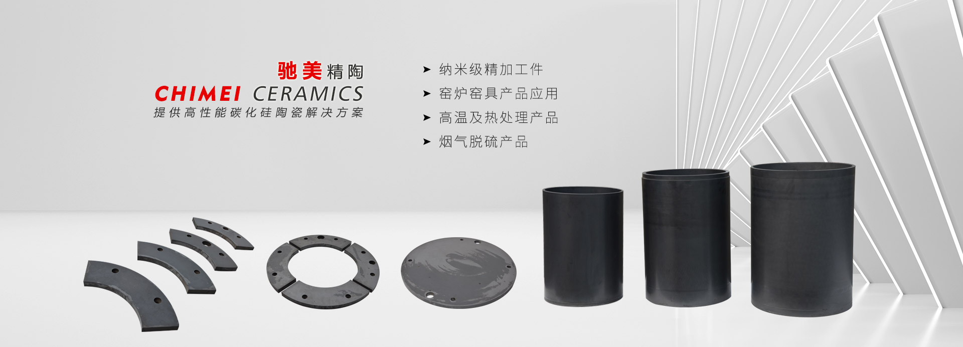 驰美精细陶瓷